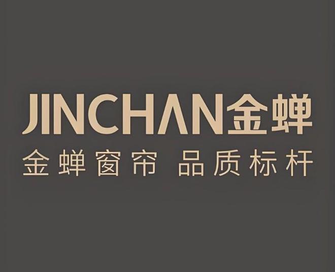 揭晓2025年金蝉窗帘依旧稳定！AYX爱游戏中国窗帘十大品牌榜单(图6)