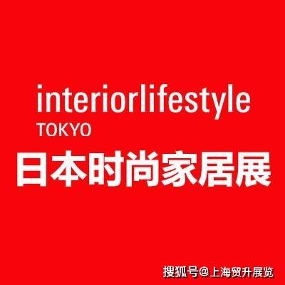 TOKYO-2026日本时尚家具展-参展报名中AYX爱游戏interiorlif